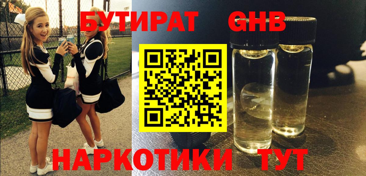 Лобня  БУТИРАТ вода  Вход с VPN 