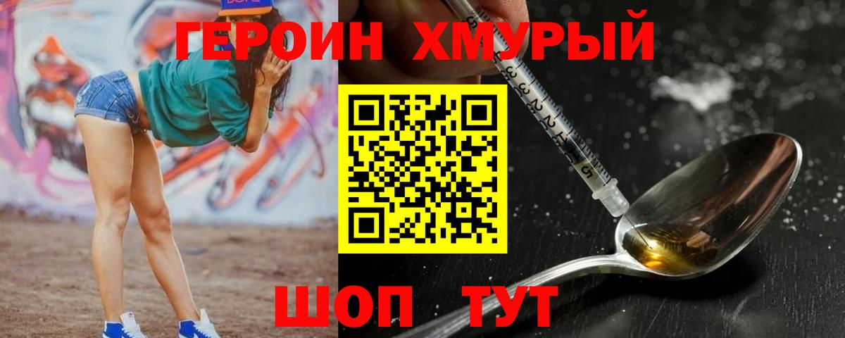 ГЕРОИН гречка Лобня